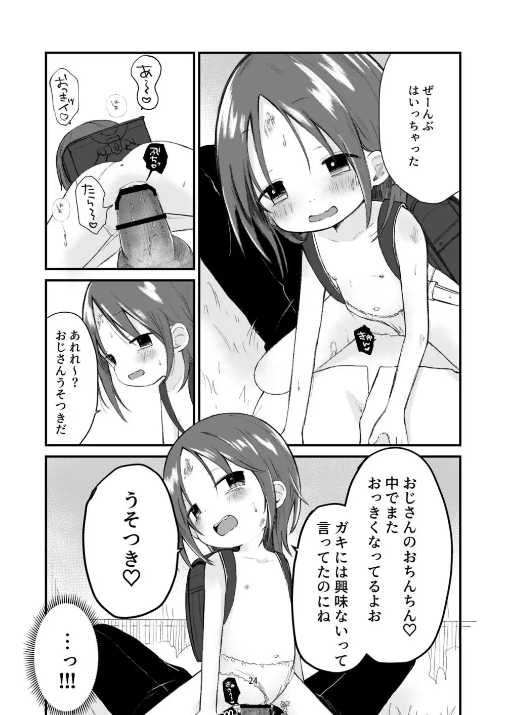 団地の子 - page23