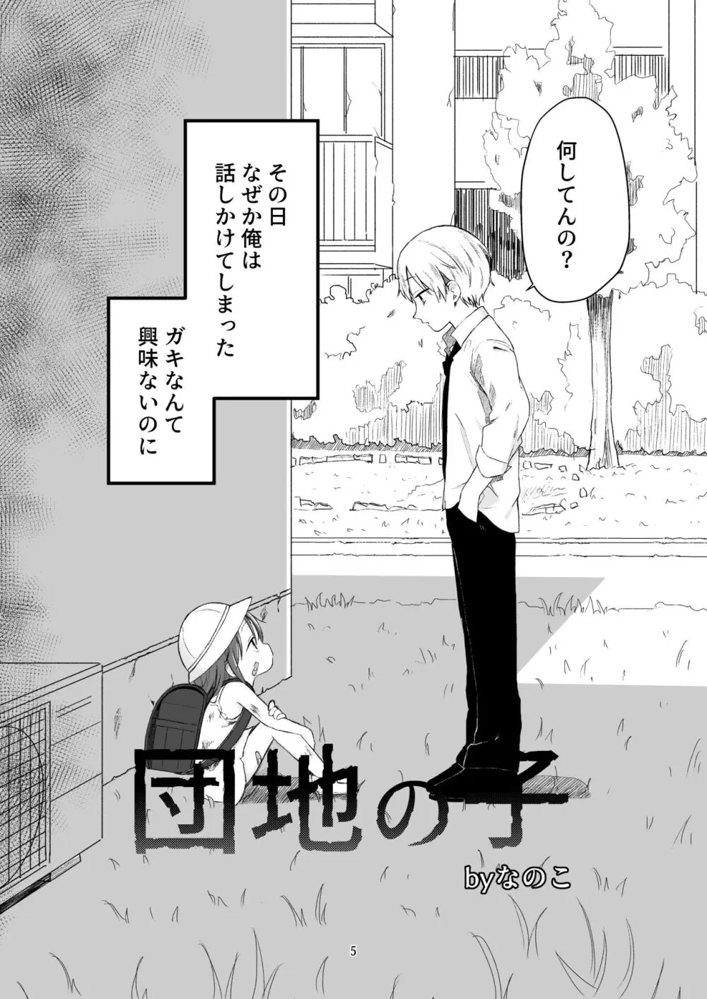 団地の子 - page4
