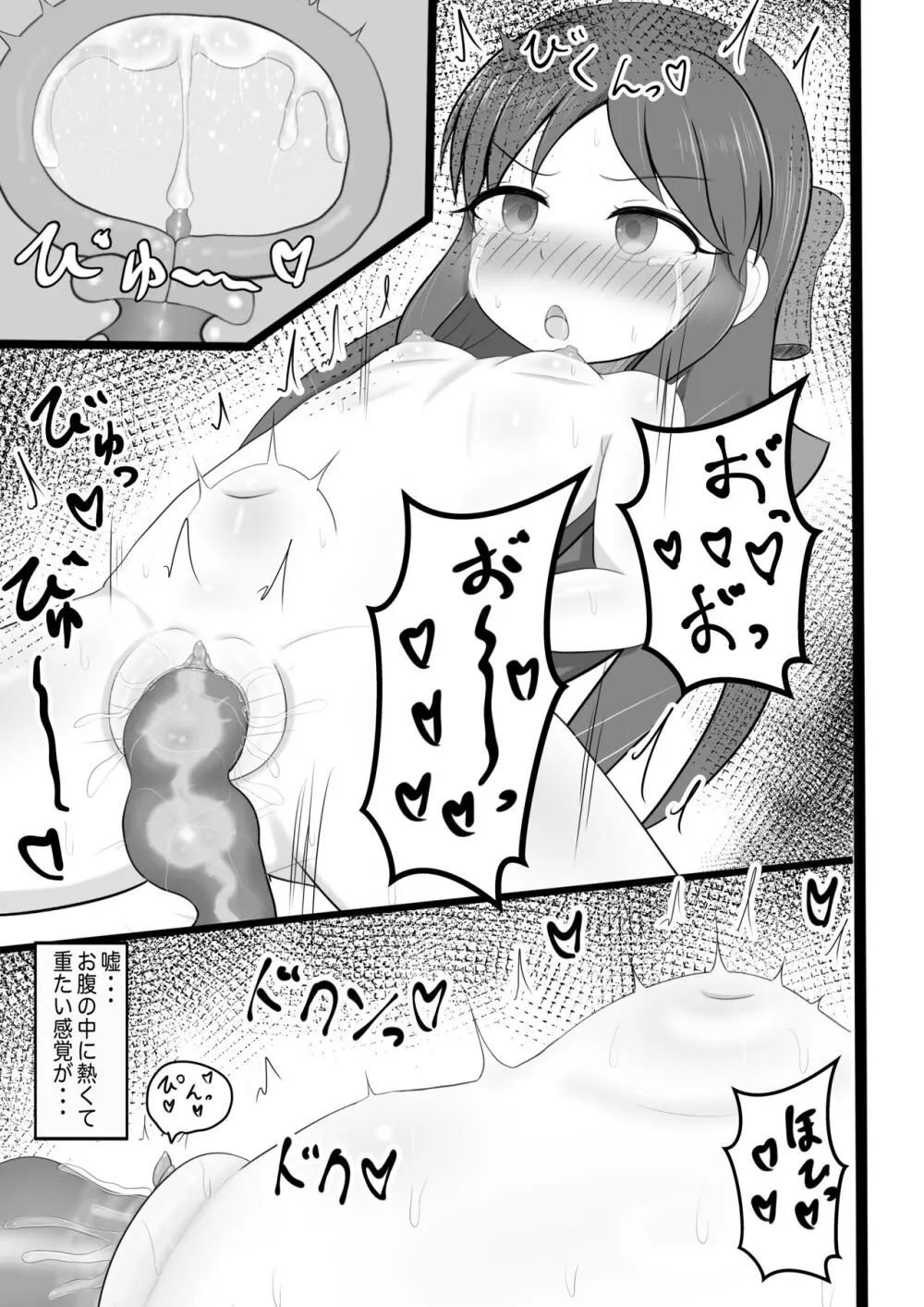 ありすちゃんに触手マッサージ - page12