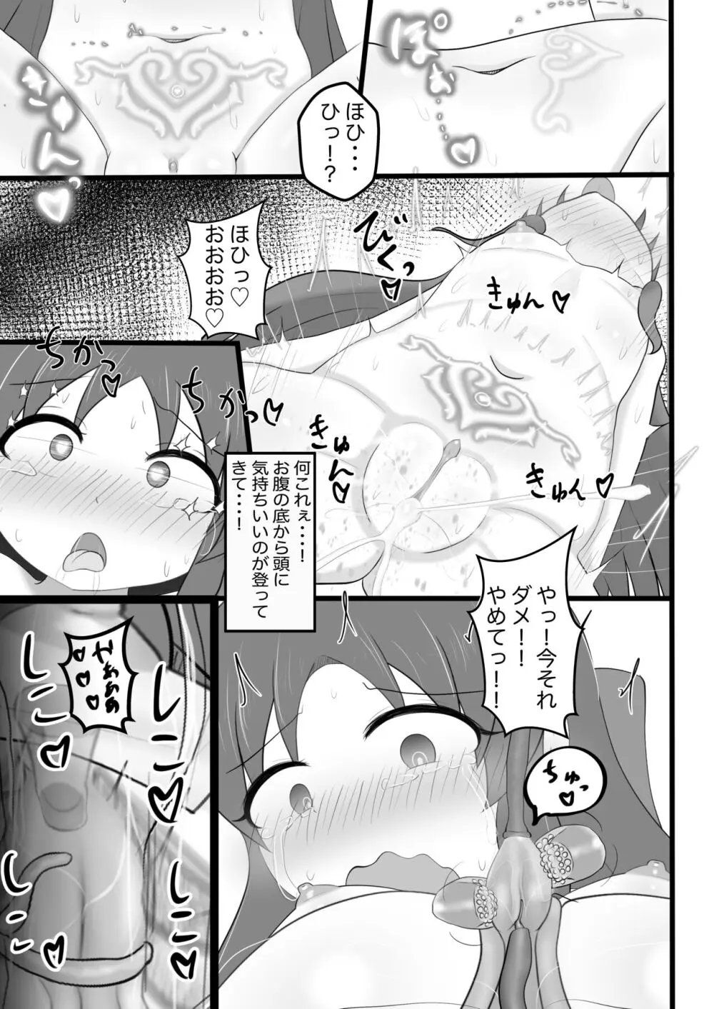 ありすちゃんに触手マッサージ - page14