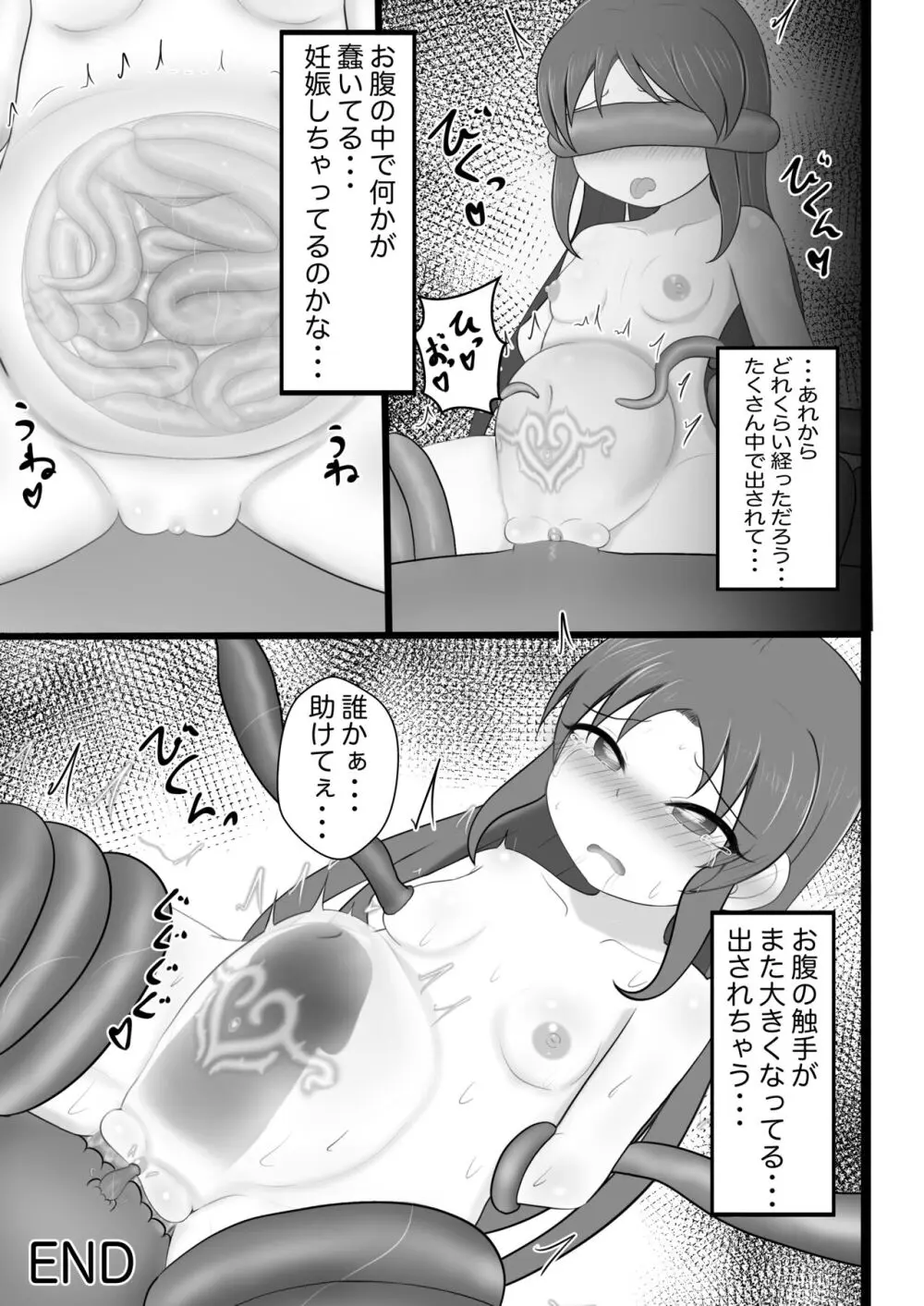 ありすちゃんに触手マッサージ - page18