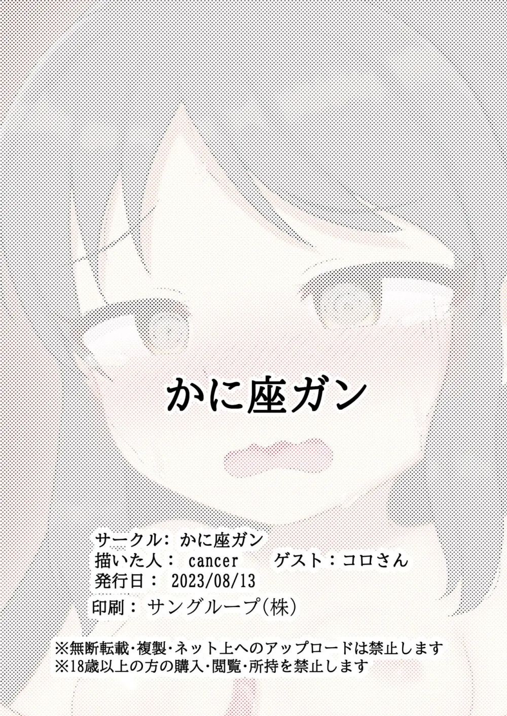 ありすちゃんに触手マッサージ - page20