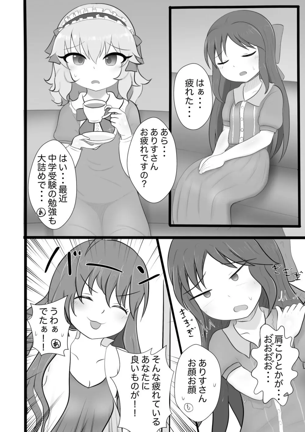 ありすちゃんに触手マッサージ - page3