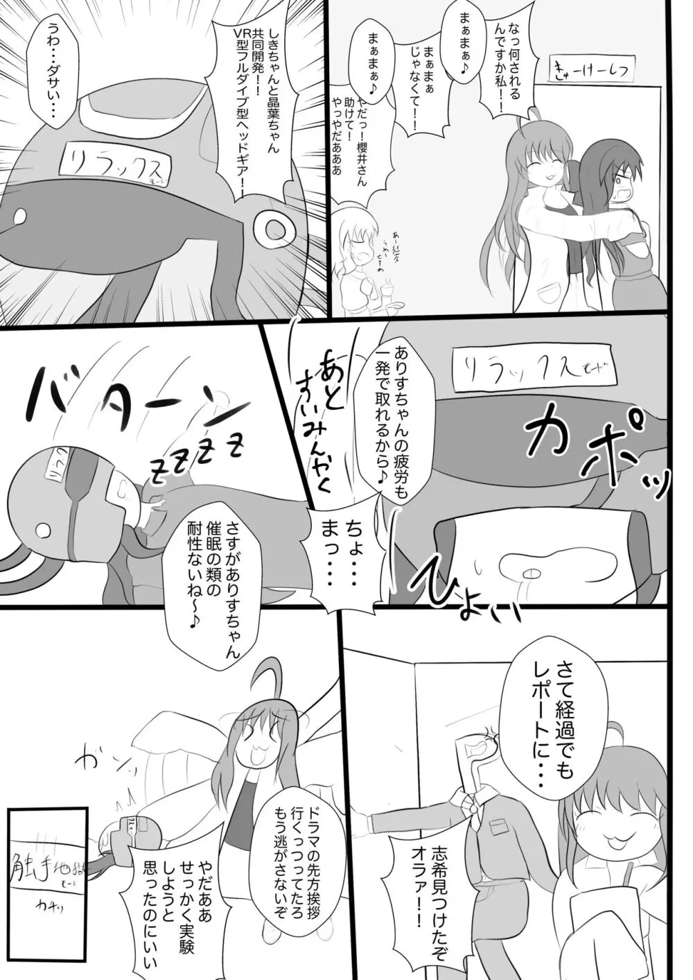 ありすちゃんに触手マッサージ - page4