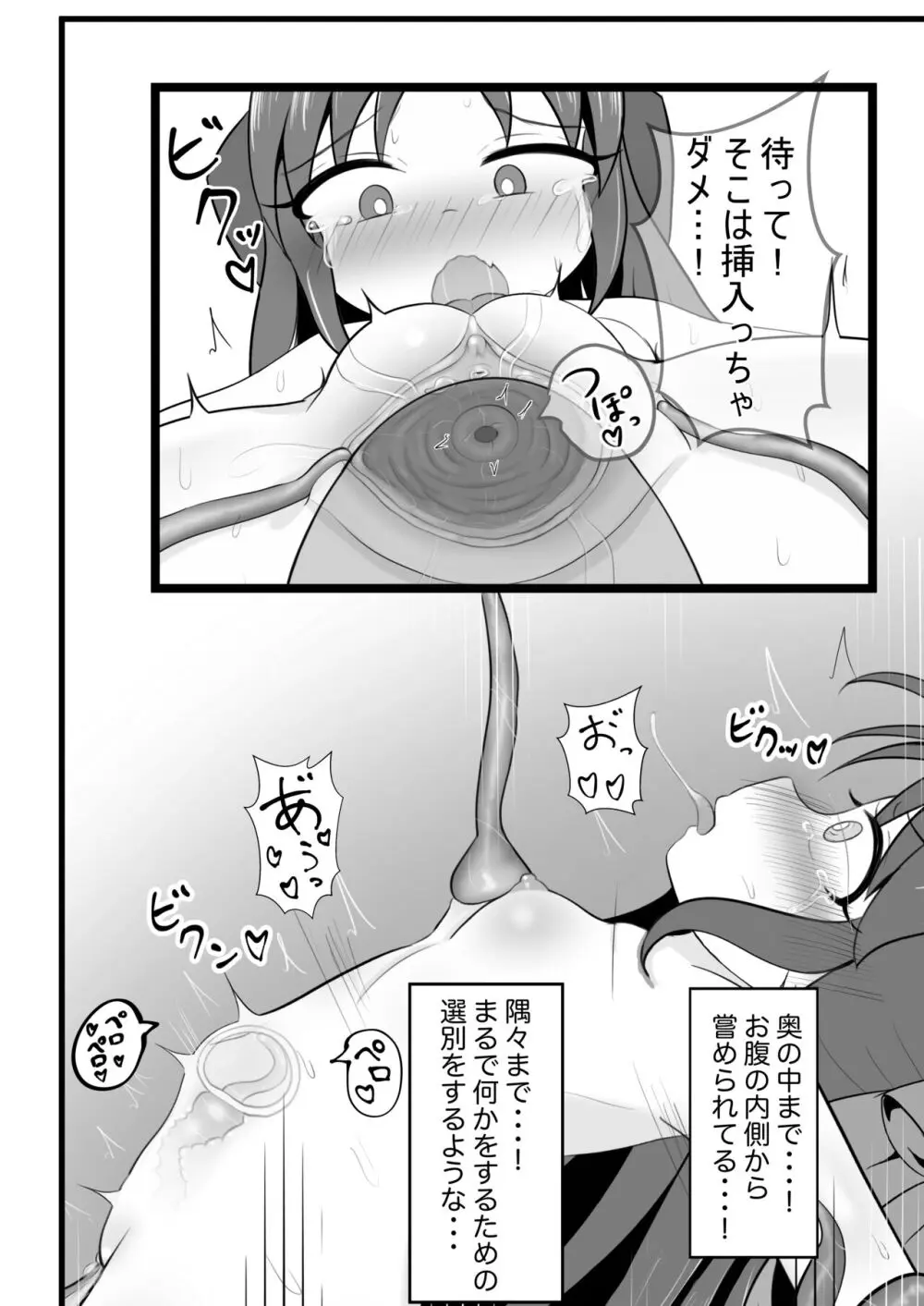 ありすちゃんに触手マッサージ - page9