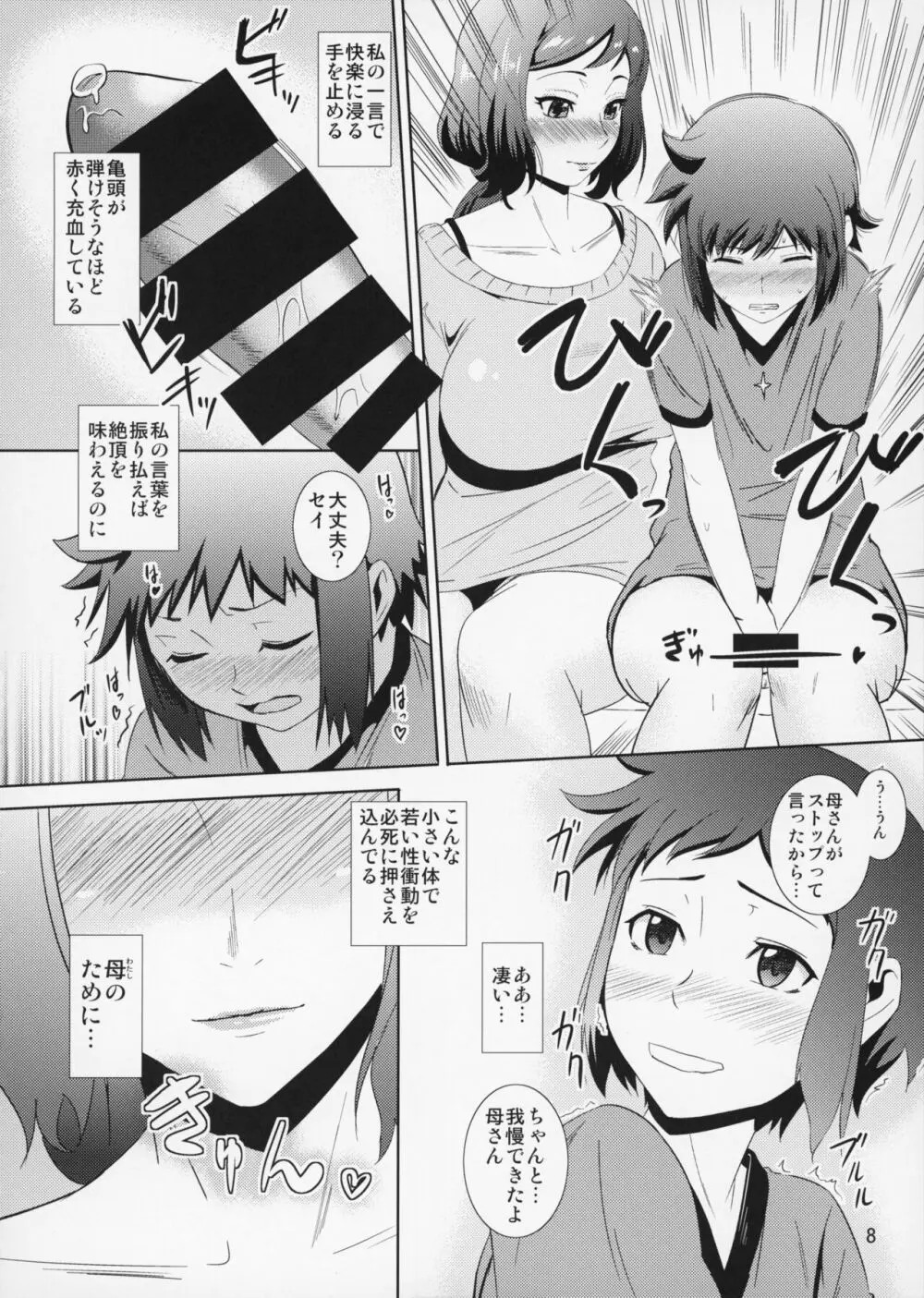 母穴を掘る13 - page9
