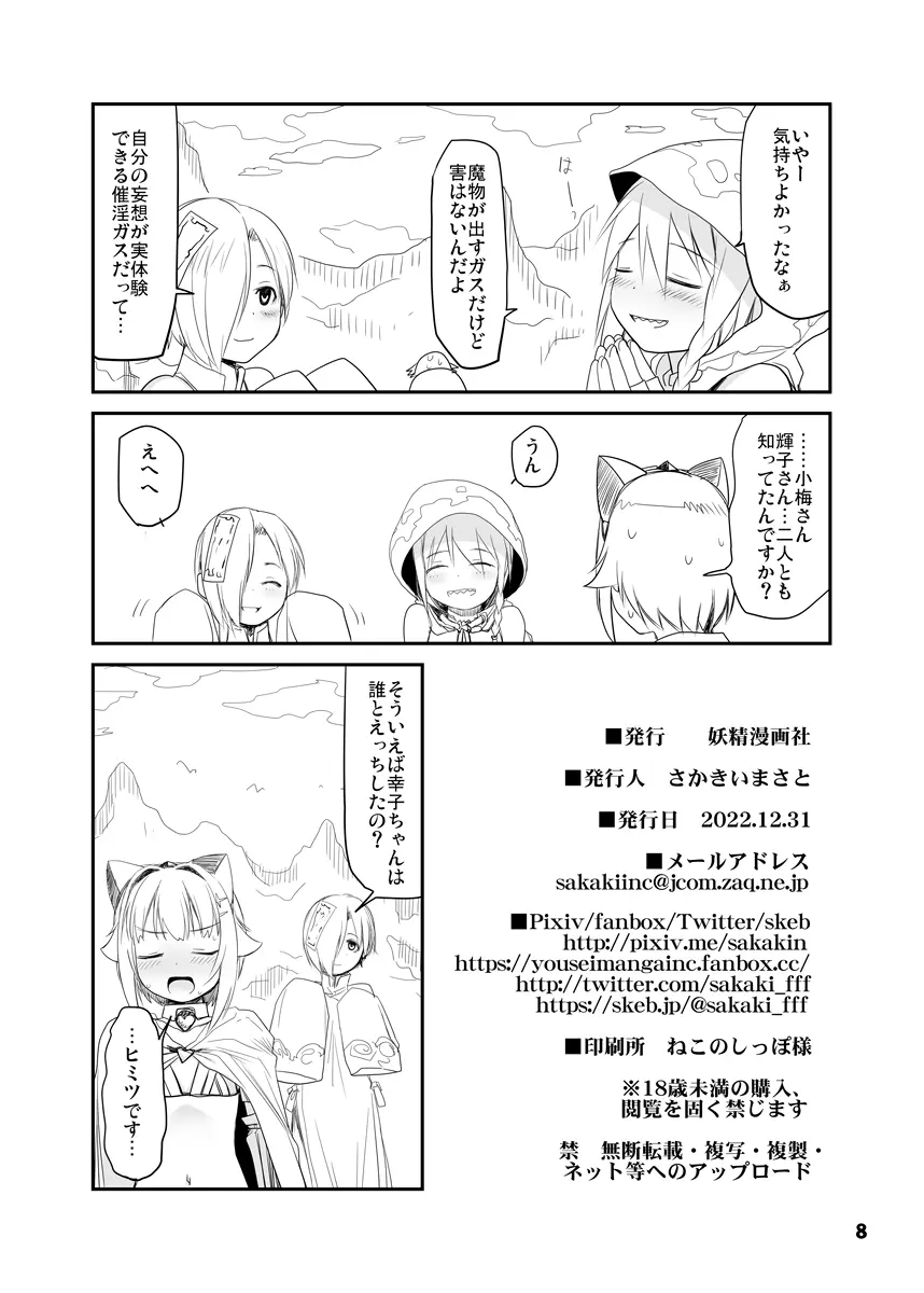 142’s＆ダンジョンズ - page7