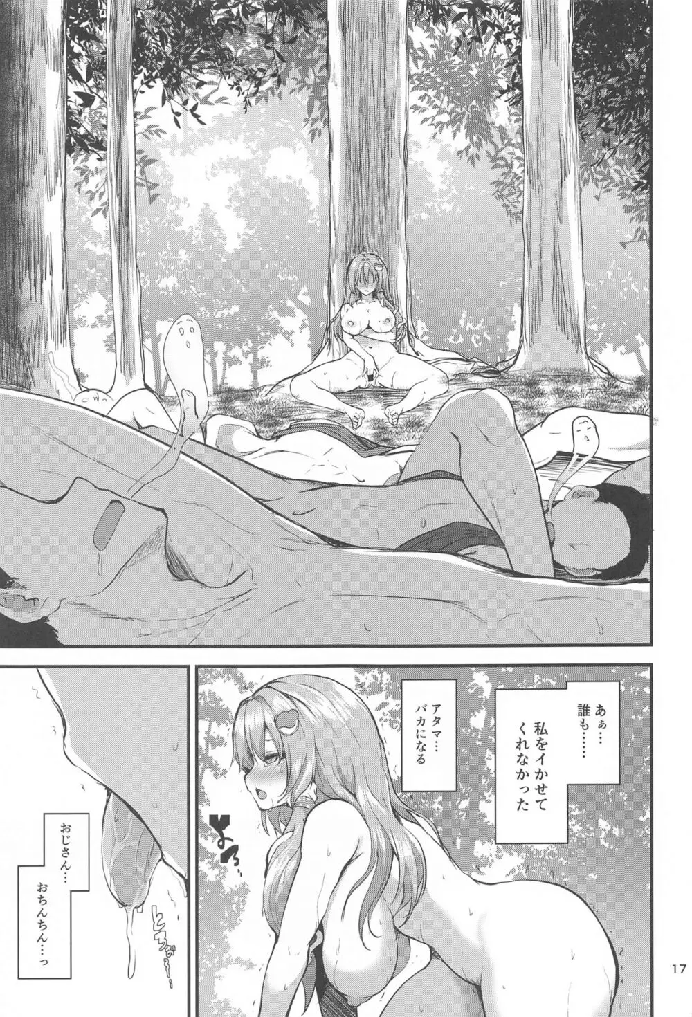 早苗さんの居候二 - page16