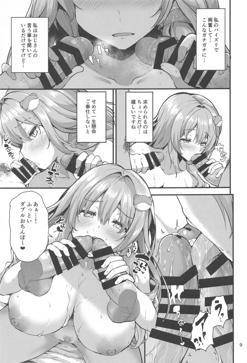 早苗さんの居候二 - page8