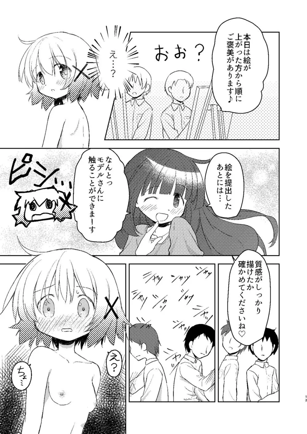 ゆのっちと愉快な射精会:RE - page11