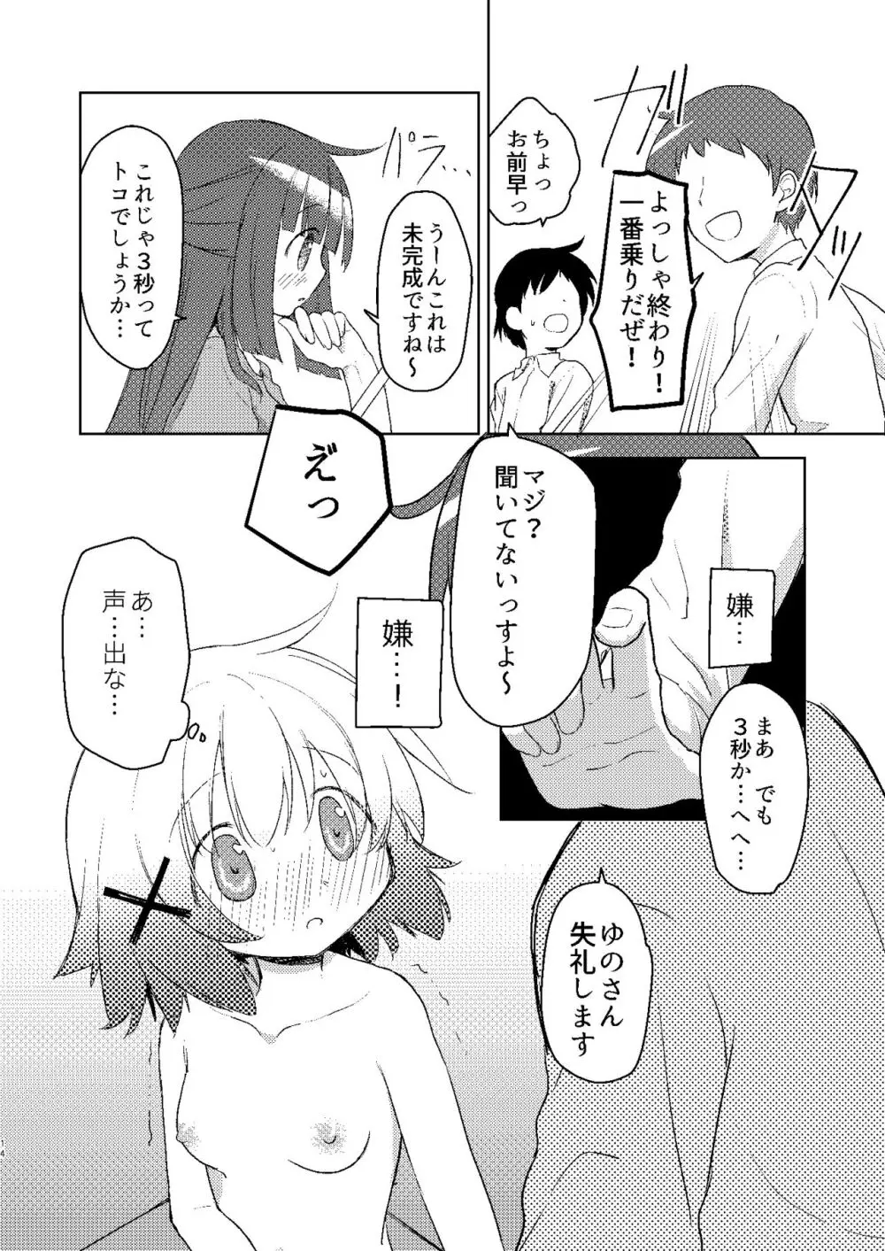 ゆのっちと愉快な射精会:RE - page12