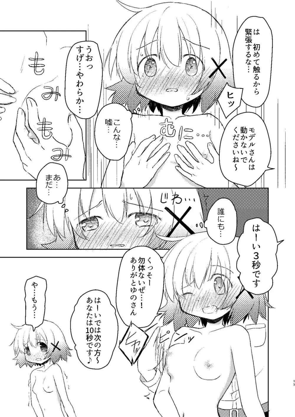 ゆのっちと愉快な射精会:RE - page13
