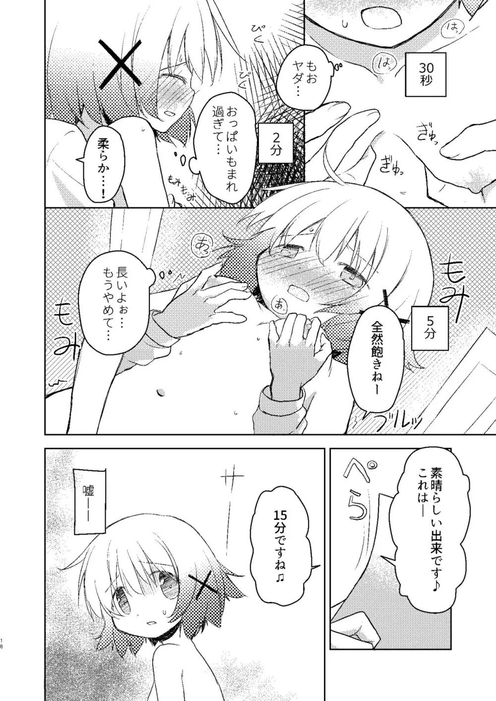 ゆのっちと愉快な射精会:RE - page14