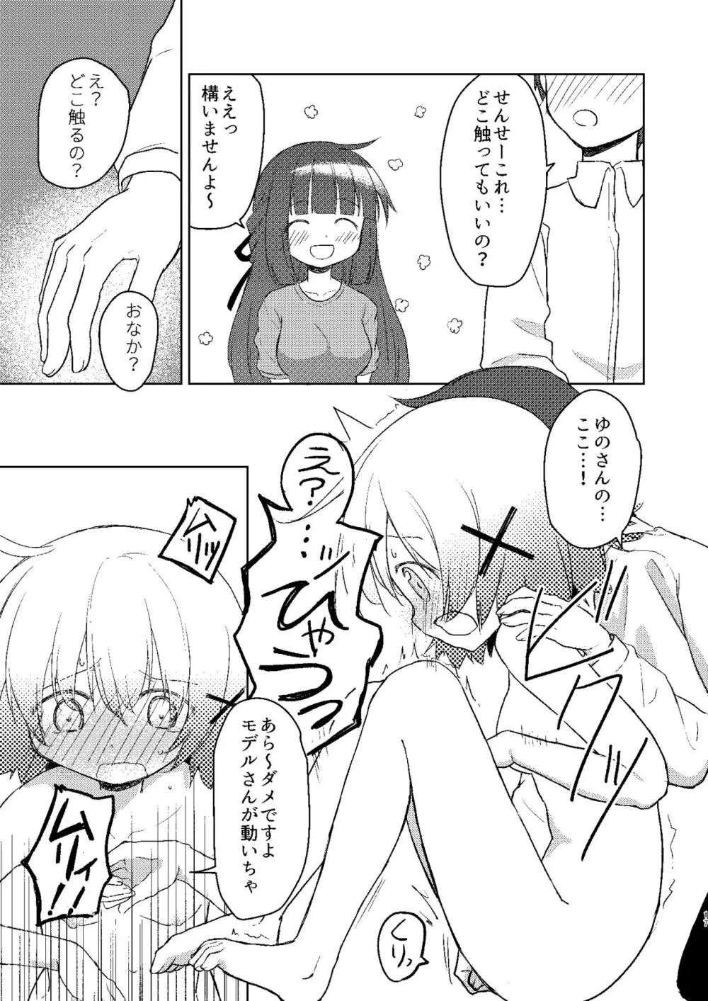 ゆのっちと愉快な射精会:RE - page15