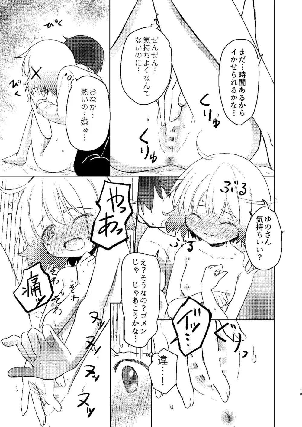 ゆのっちと愉快な射精会:RE - page17