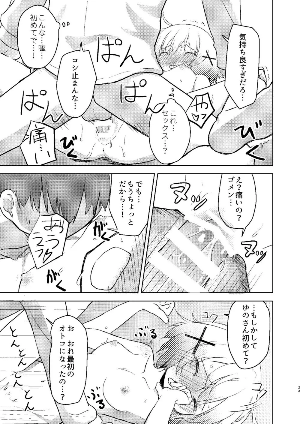 ゆのっちと愉快な射精会:RE - page21