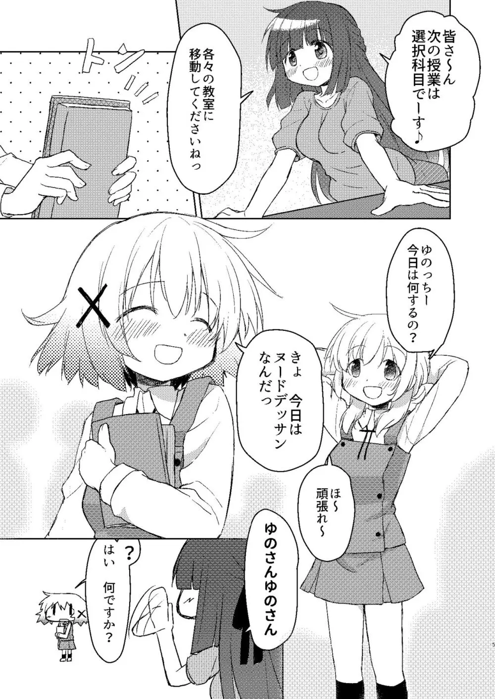 ゆのっちと愉快な射精会:RE - page3