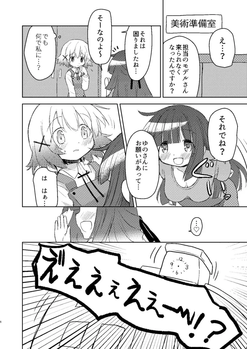 ゆのっちと愉快な射精会:RE - page4