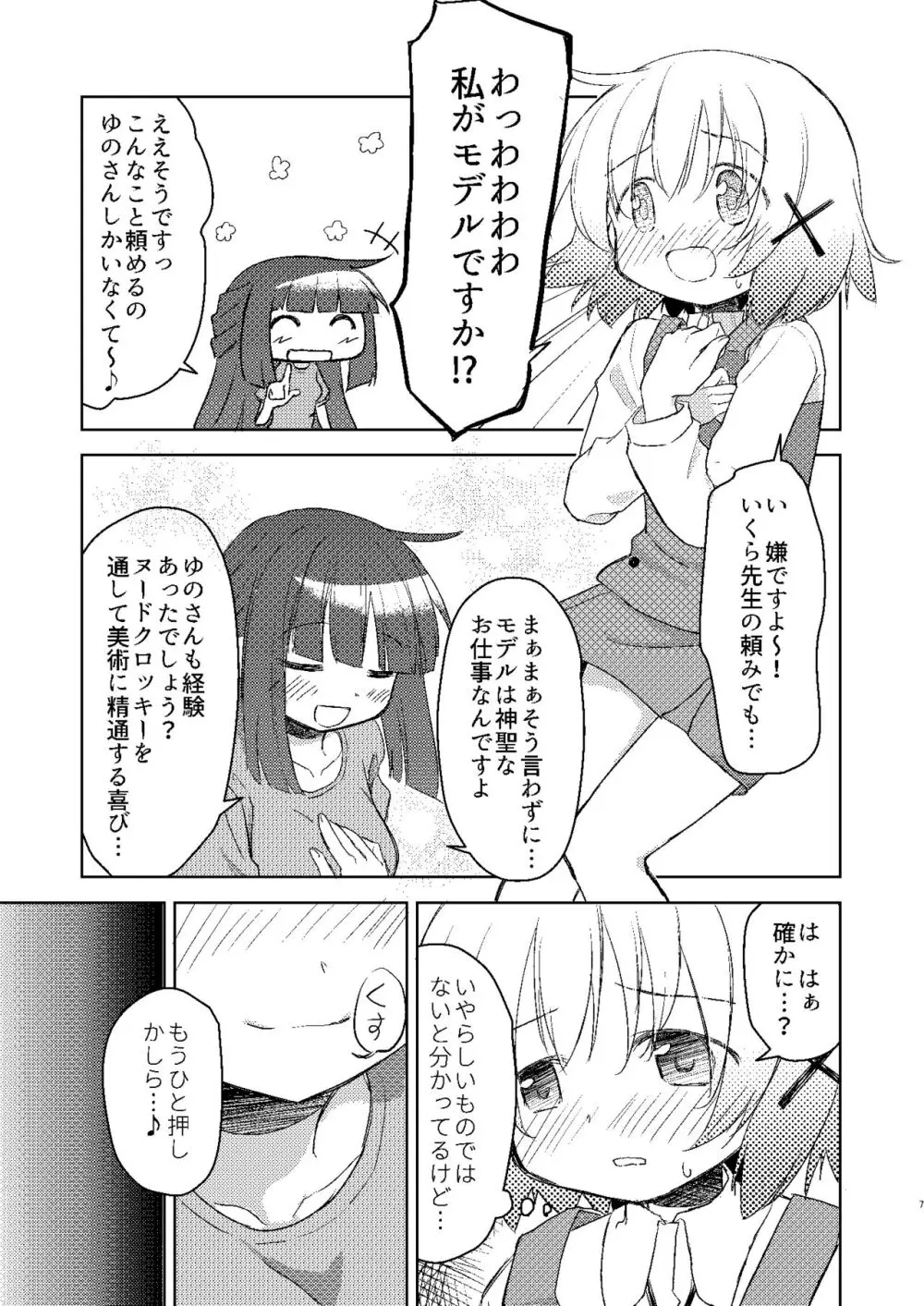 ゆのっちと愉快な射精会:RE - page5