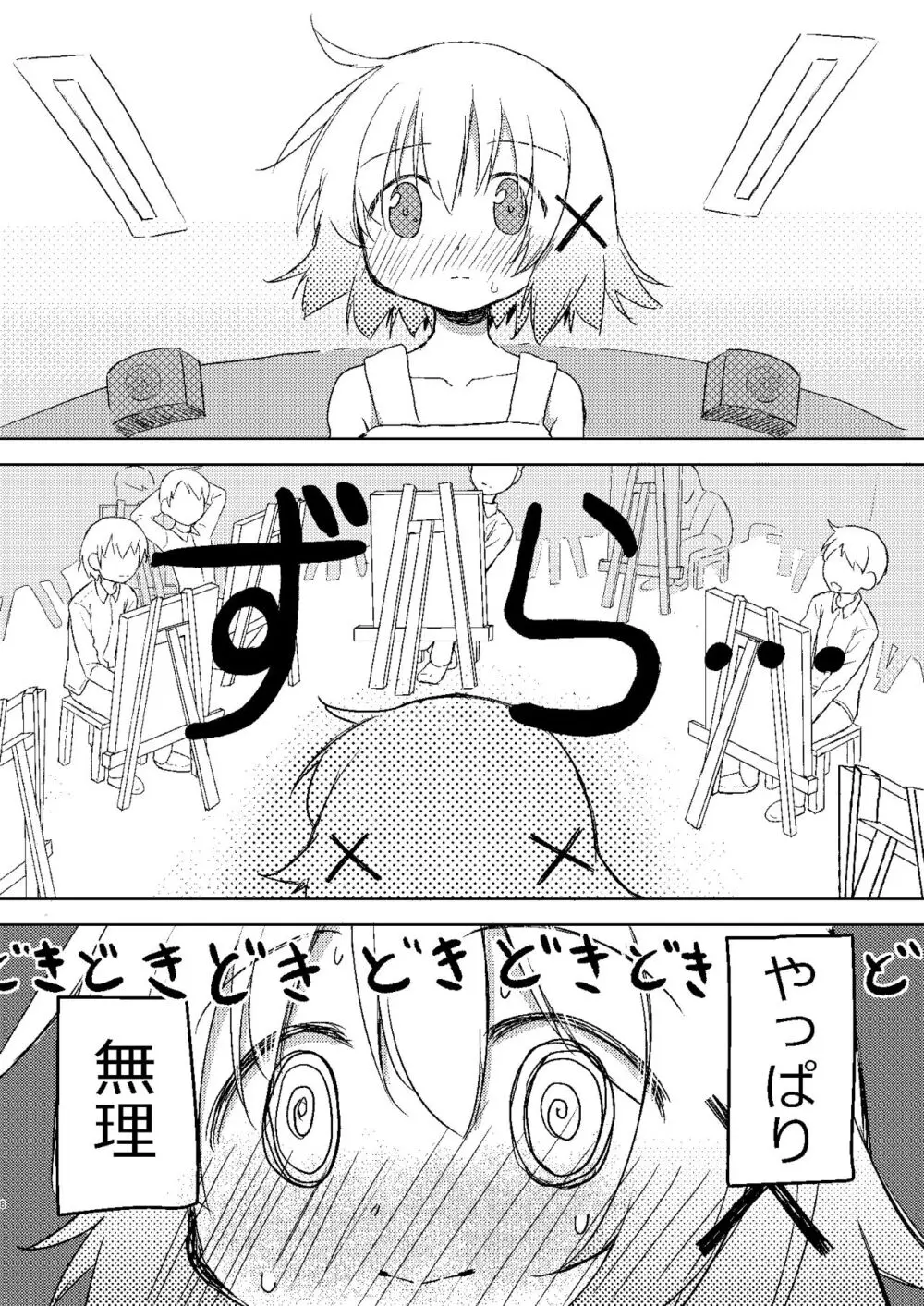 ゆのっちと愉快な射精会:RE - page6