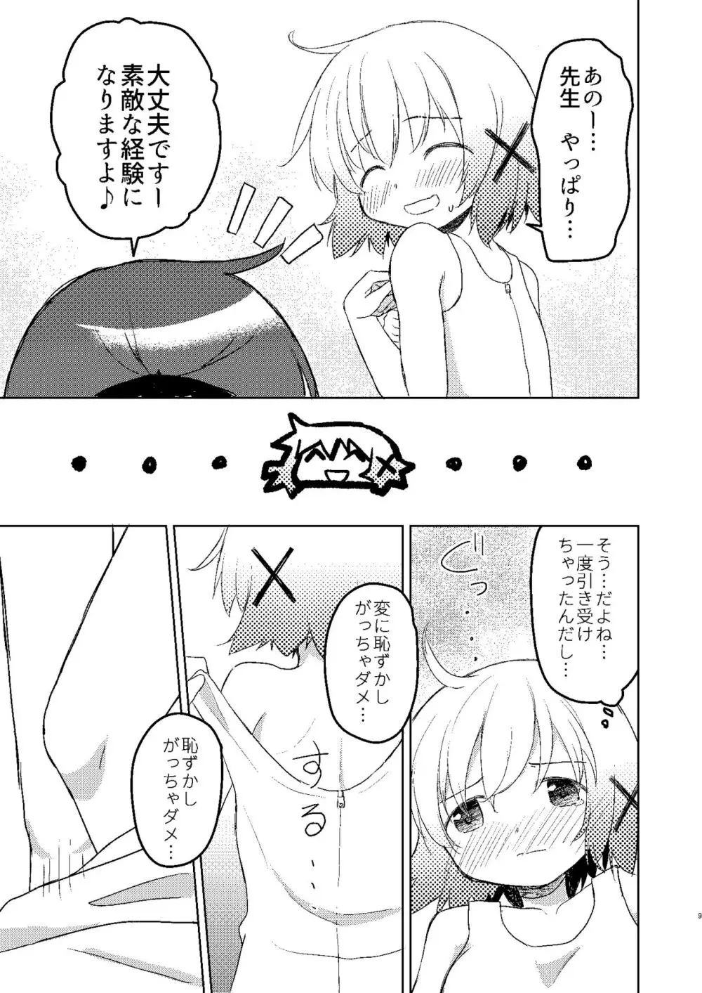 ゆのっちと愉快な射精会:RE - page7