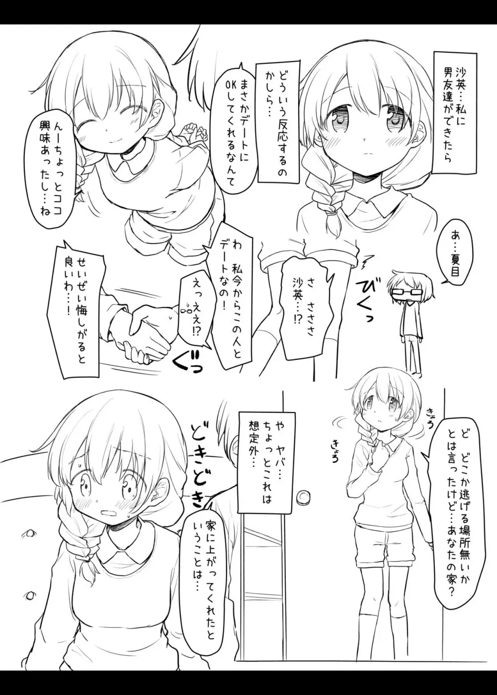 ひだまりスケッチ最速攻略 - page17