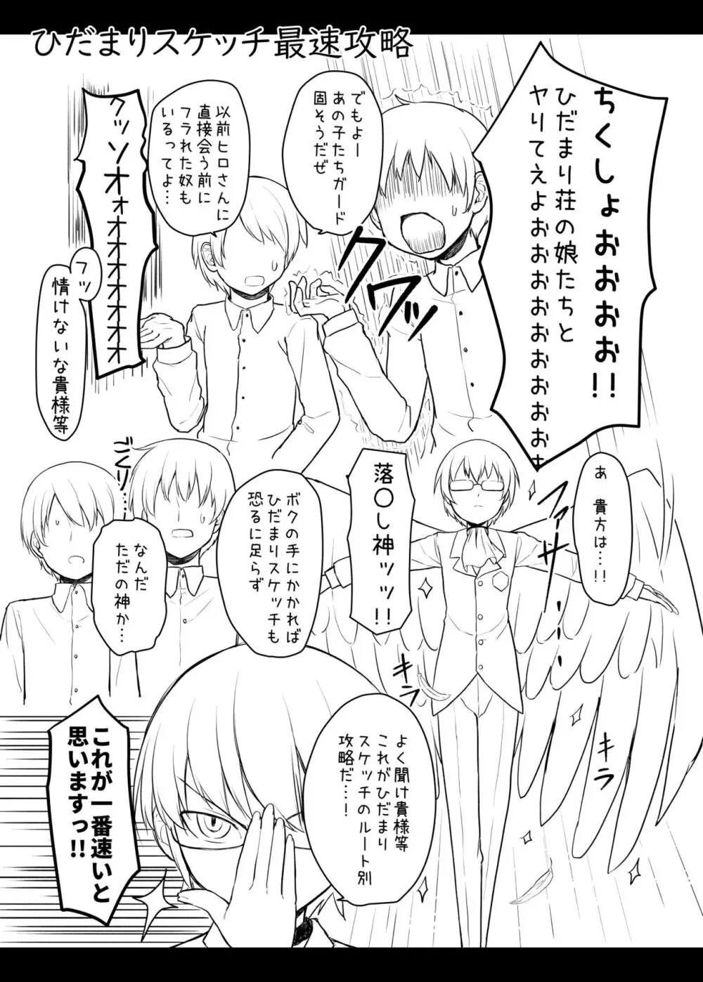 ひだまりスケッチ最速攻略 - page2
