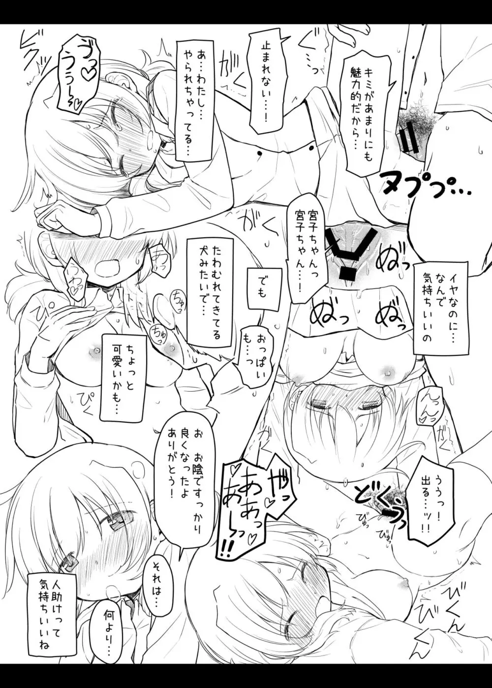 ひだまりスケッチ最速攻略 - page6