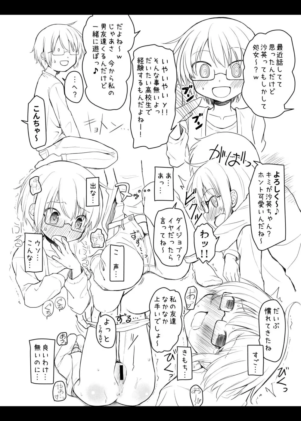 ひだまりスケッチ最速攻略 - page7