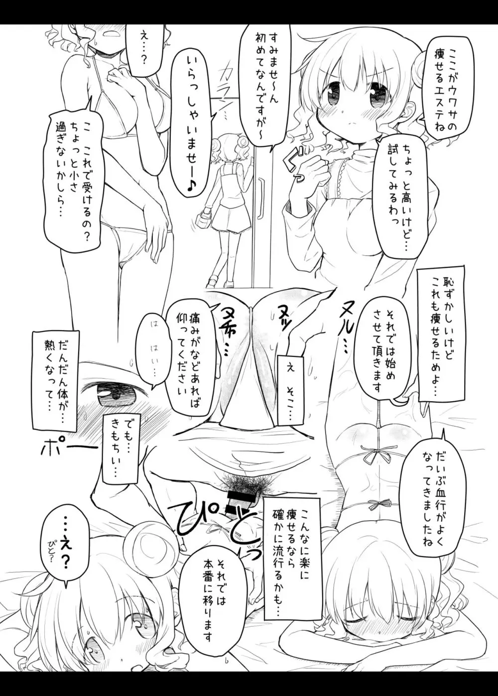 ひだまりスケッチ最速攻略 - page9