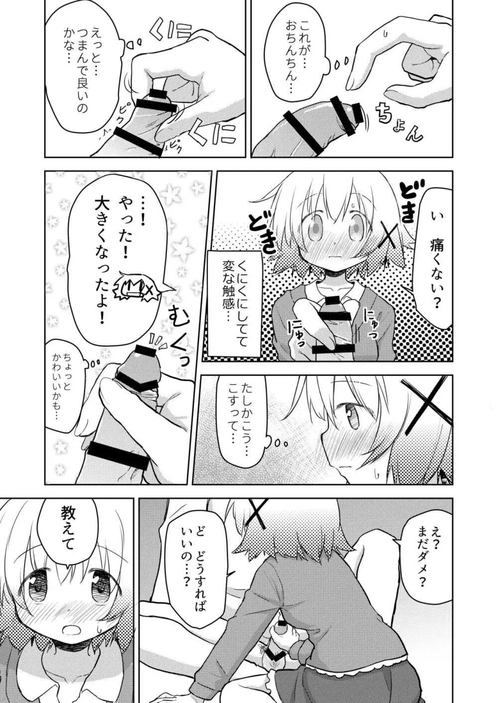 ゆのえっち - page10