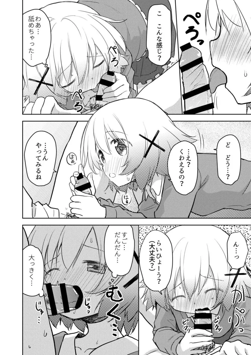 ゆのえっち - page11
