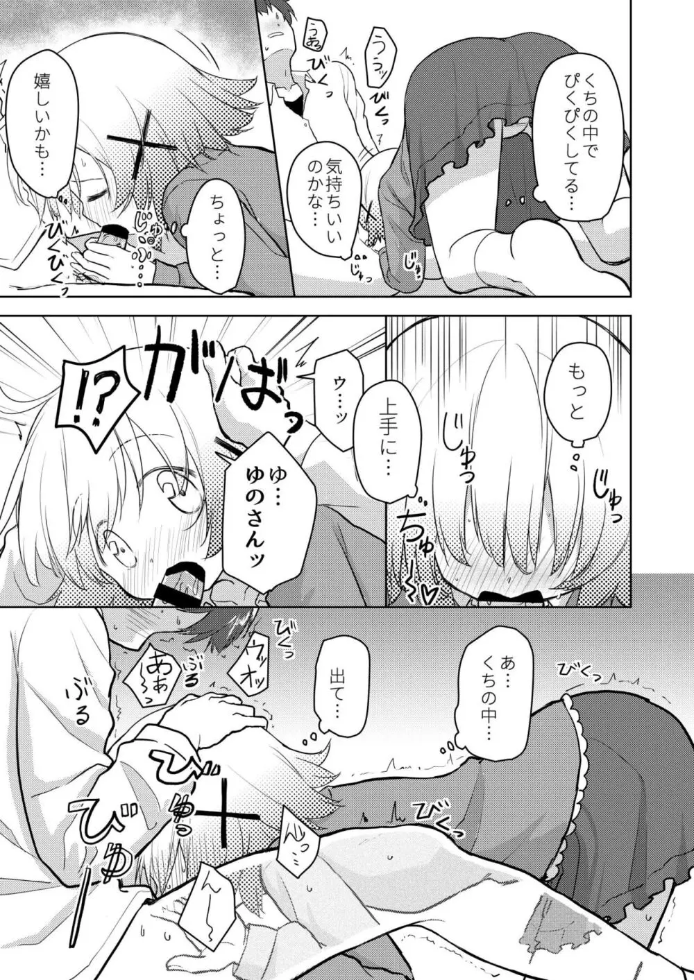 ゆのえっち - page12