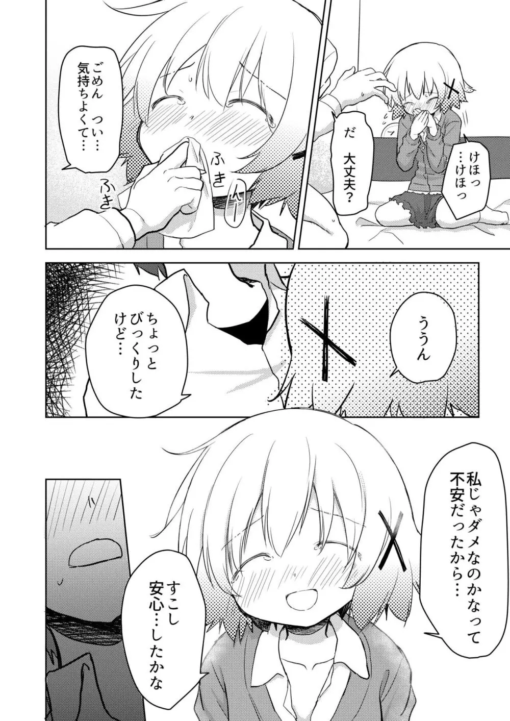 ゆのえっち - page13