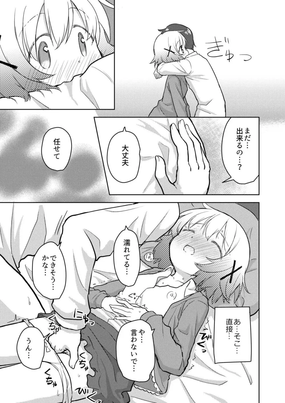 ゆのえっち - page14