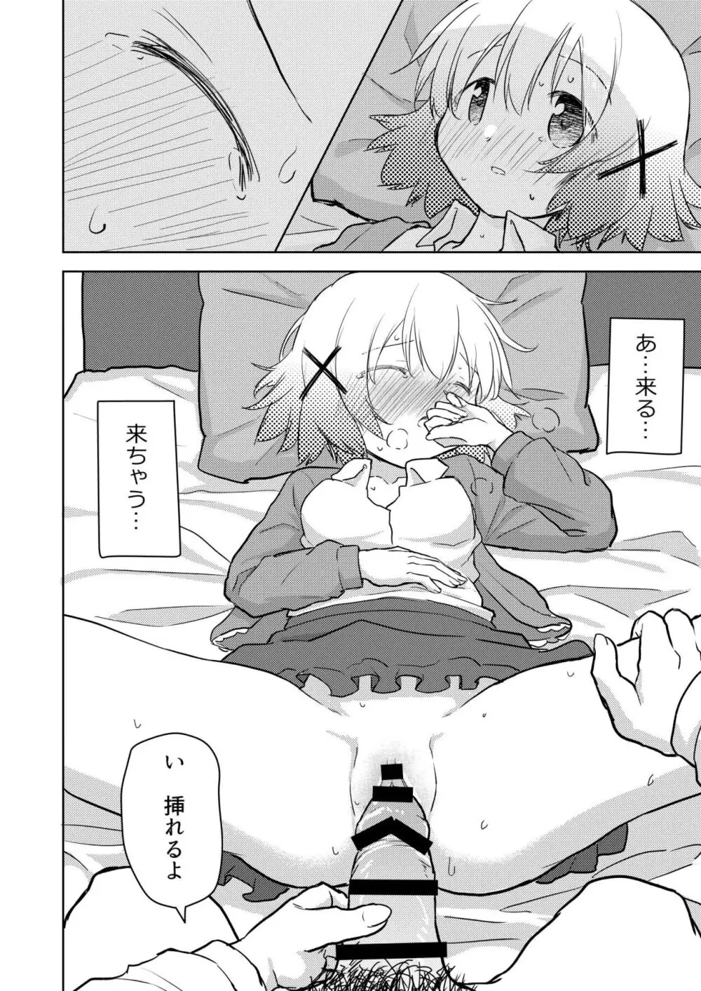 ゆのえっち - page15