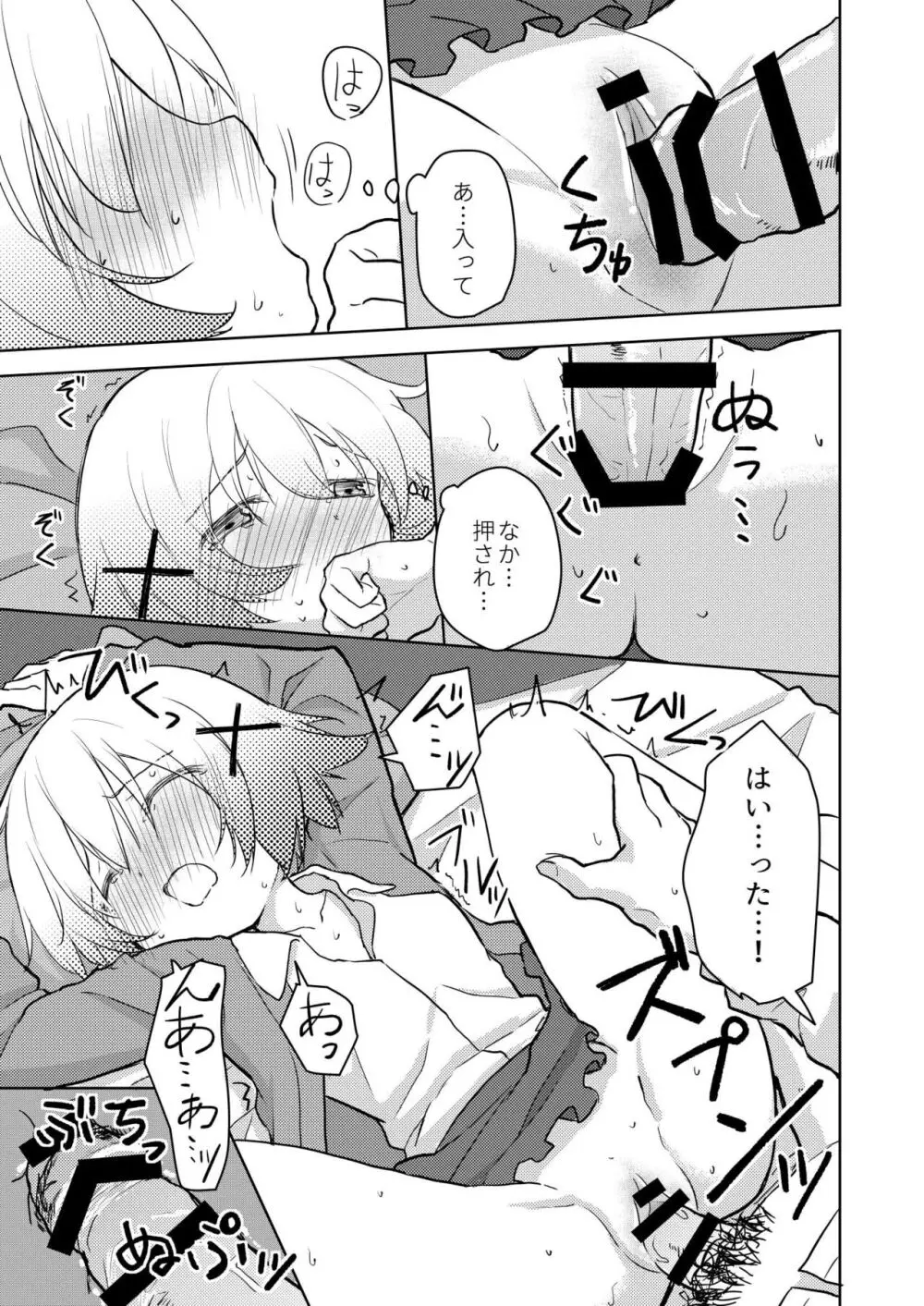 ゆのえっち - page16