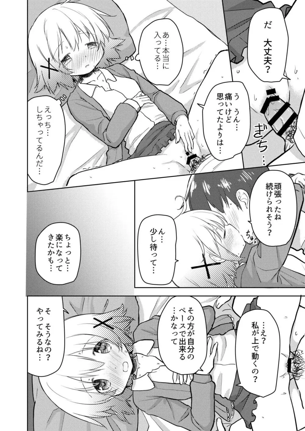 ゆのえっち - page17