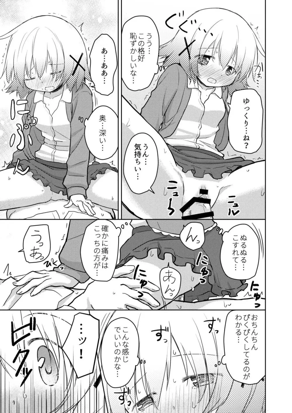 ゆのえっち - page18