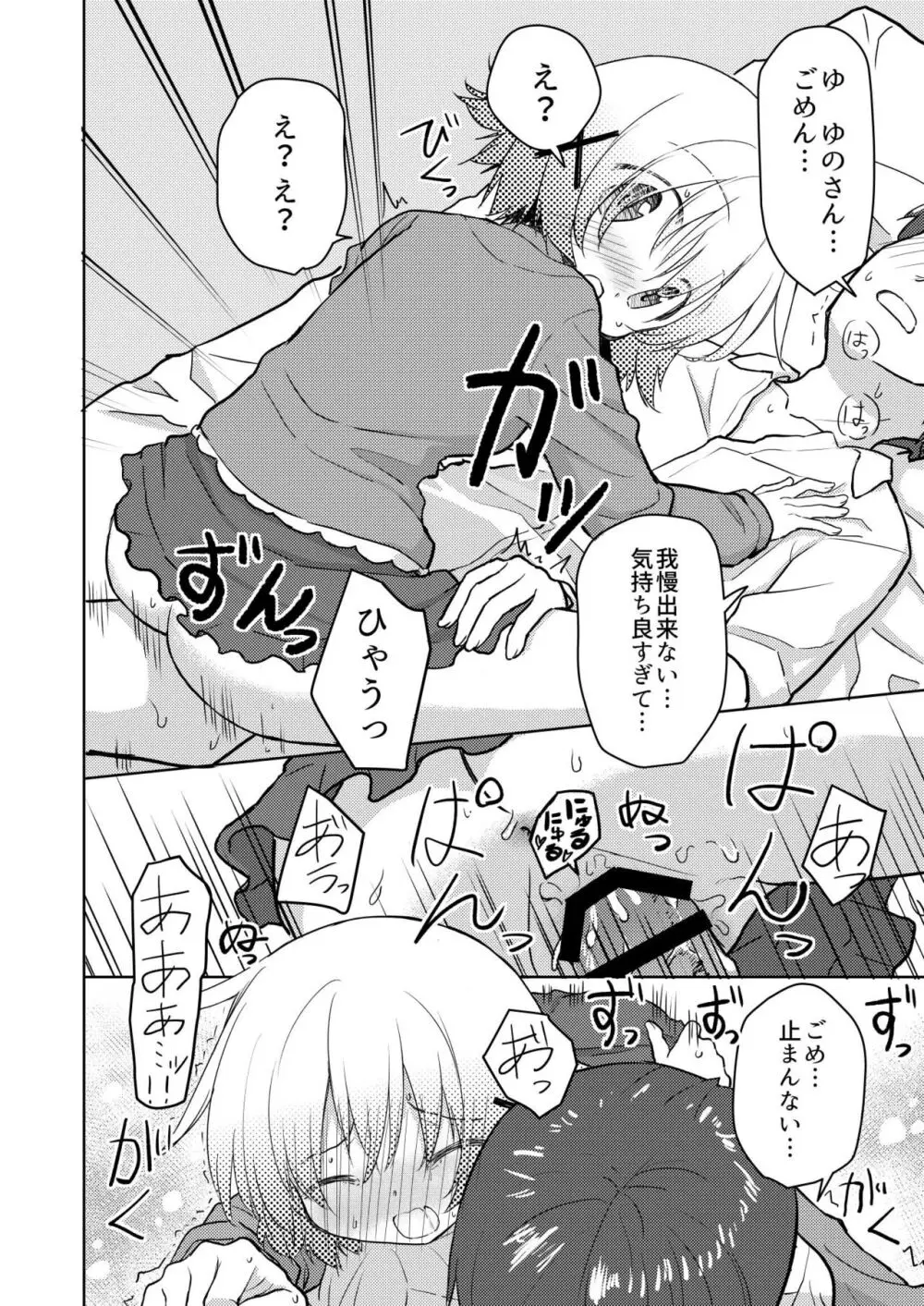 ゆのえっち - page19