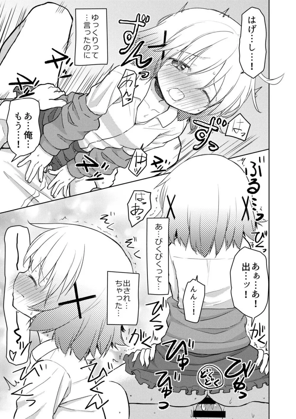 ゆのえっち - page20