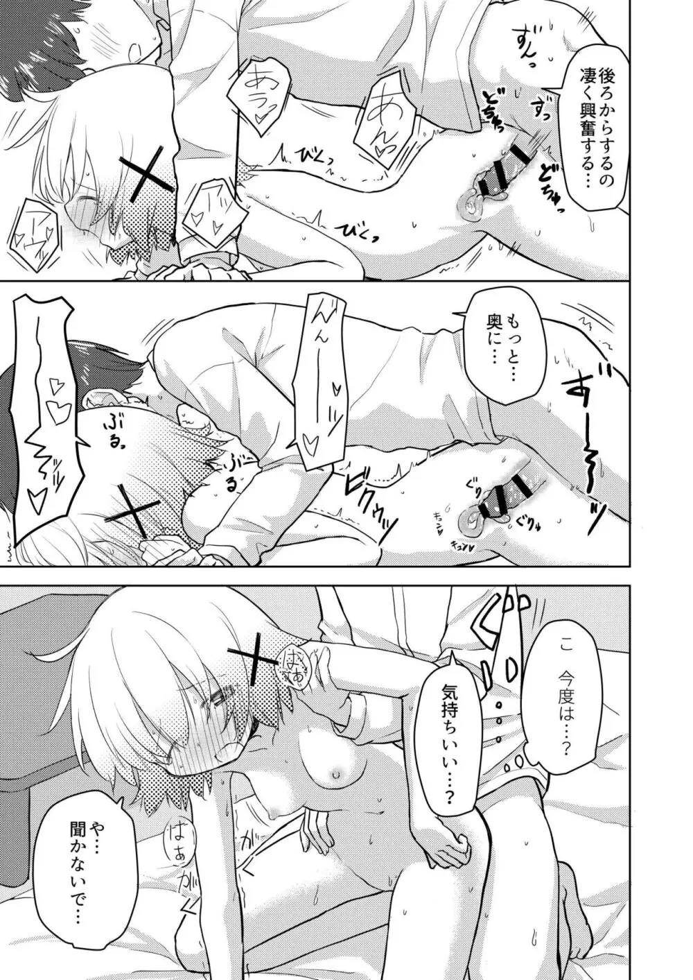 ゆのえっち - page24