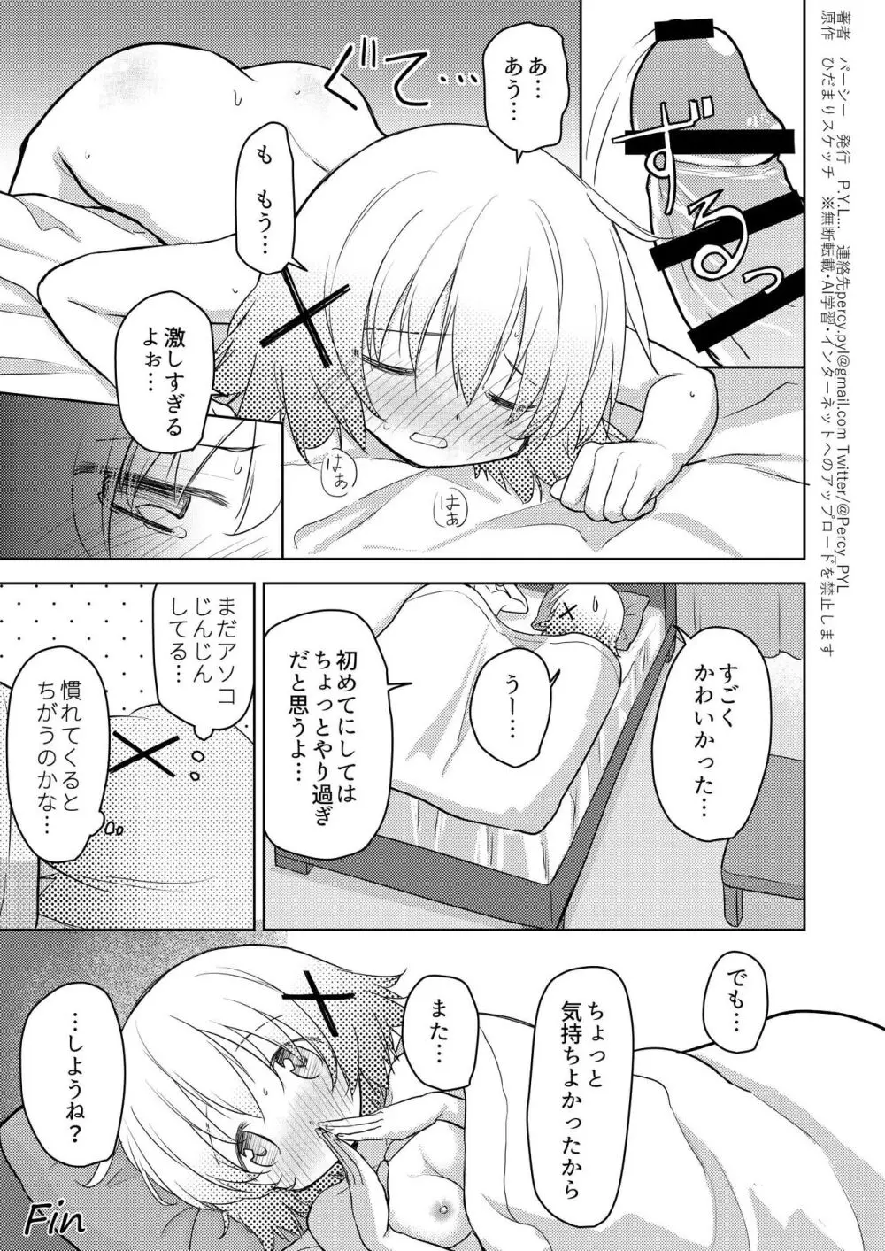 ゆのえっち - page26