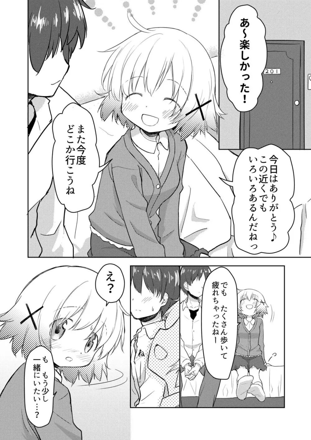 ゆのえっち - page3