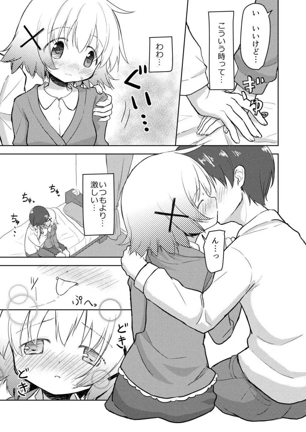 ゆのえっち - page4