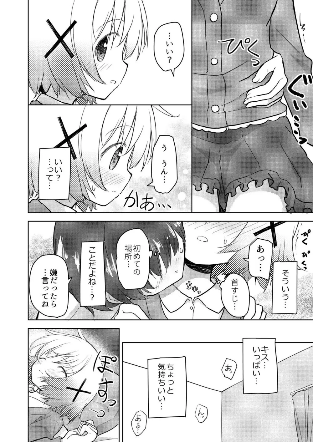 ゆのえっち - page5