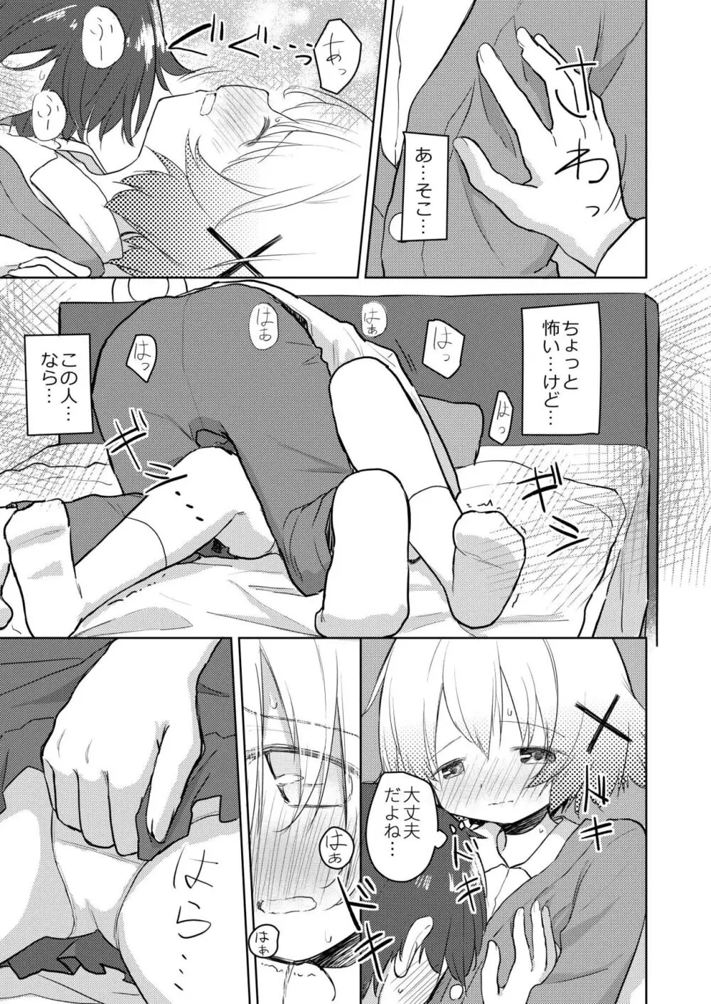 ゆのえっち - page6