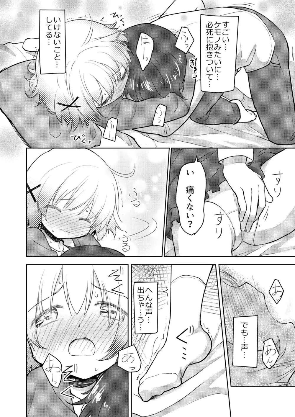 ゆのえっち - page7