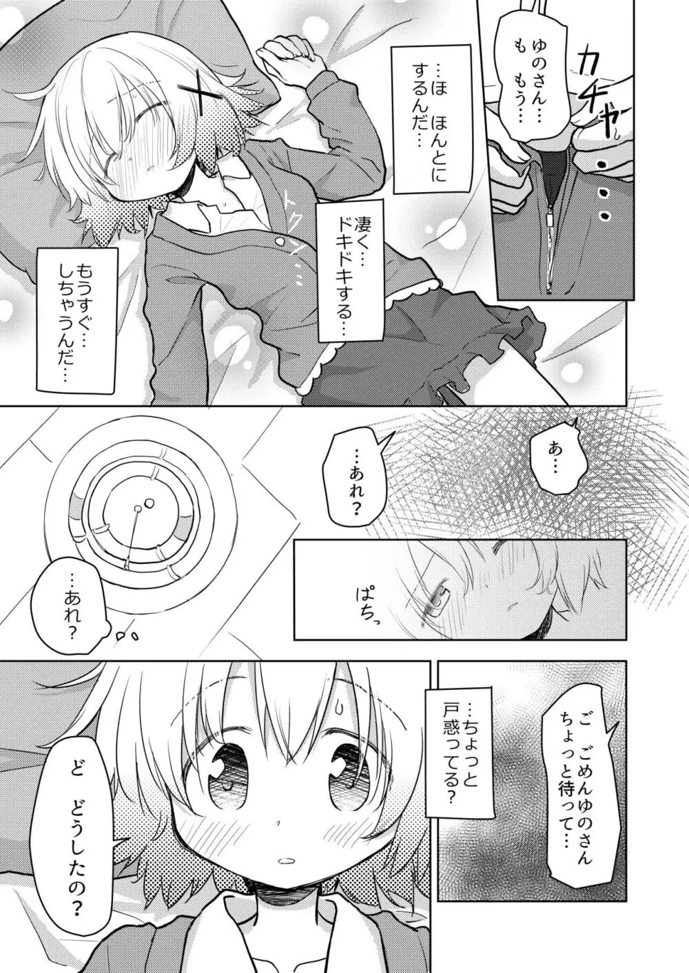 ゆのえっち - page8