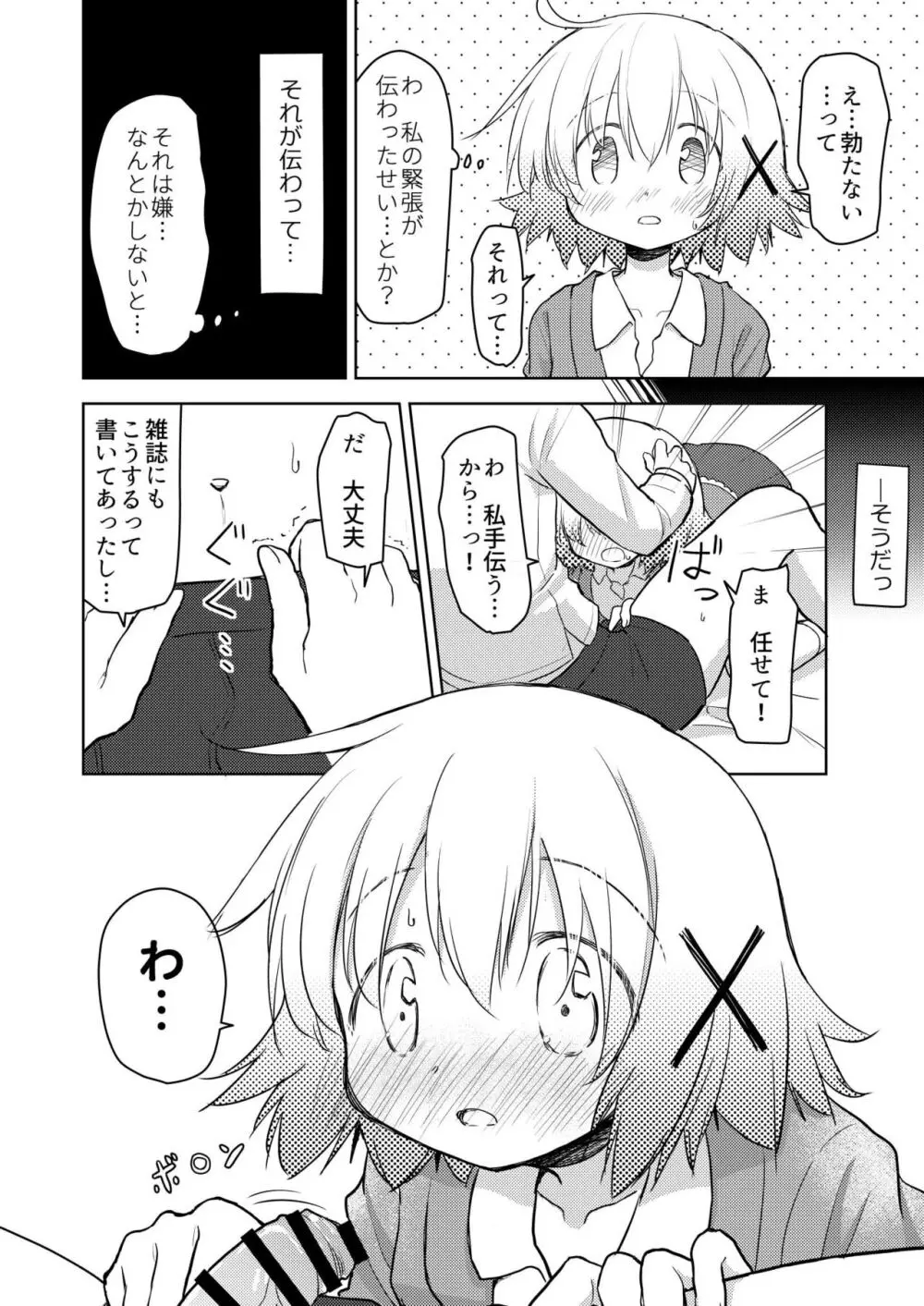 ゆのえっち - page9